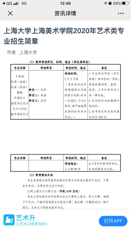 上海大学招生简章 