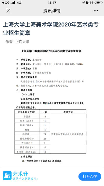 上海大学招生简章 