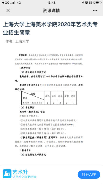 上海大学招生简章 