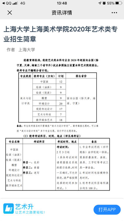 上海大学招生简章 