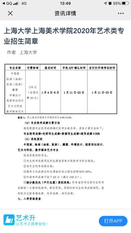 上海大学招生简章 