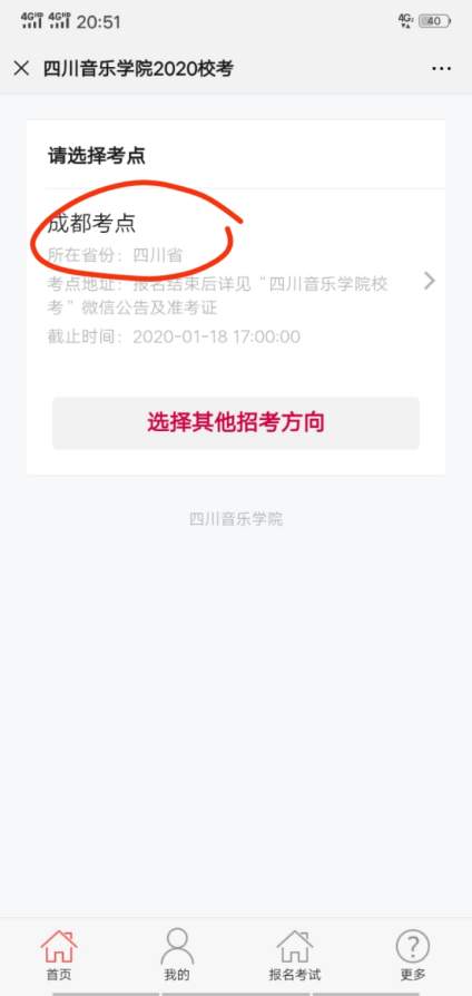 【四川音乐学院】为什么我是广东考生，他直接显示让我去成都考？根本没有哪个页面让我选择考点 