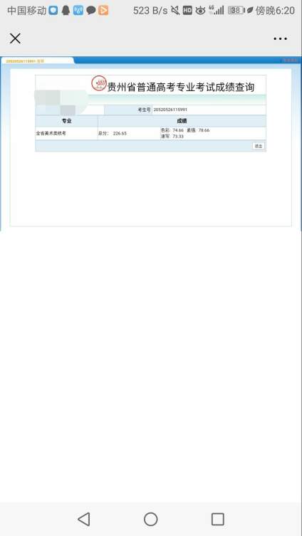 请问老师这个分数有没有学校可读  贵州的  本科学校 分析一下  谢谢 