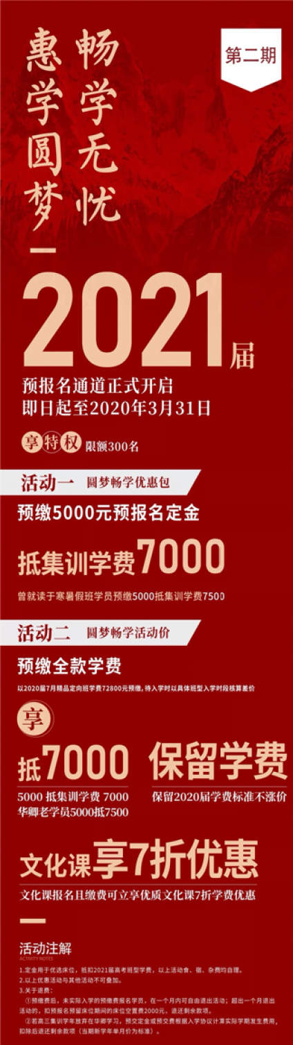 鼠你有才！惊喜涌来！2021届预报名第二期活动终于来了！ 