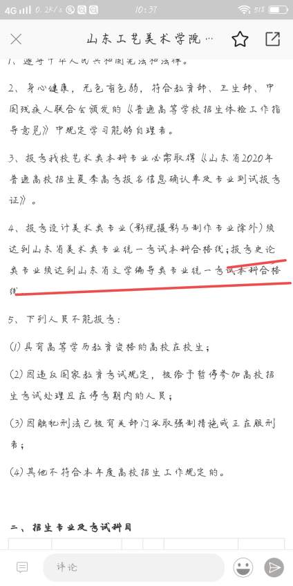 【山东工艺美术学院】考史论须达到山东省文学编导类合格线是什么意思呢？ 