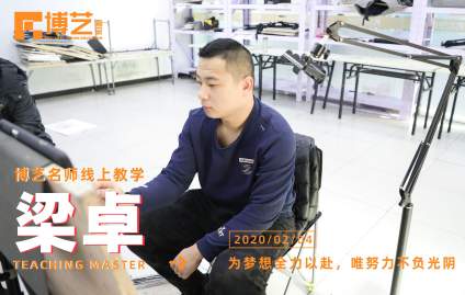 【中央美术学院】北京博艺画室线上教学实况 在家也要坚持学习！ 老师们等你来打卡(ง •̀ 