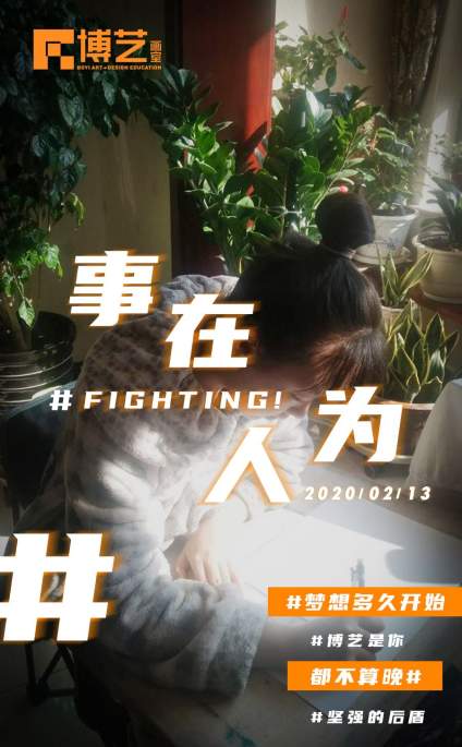【河南考生报考讨论区】北京博艺画室｜线上课堂反馈 