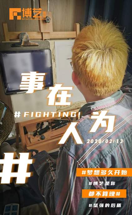 【河南考生报考讨论区】北京博艺画室｜线上课堂反馈 