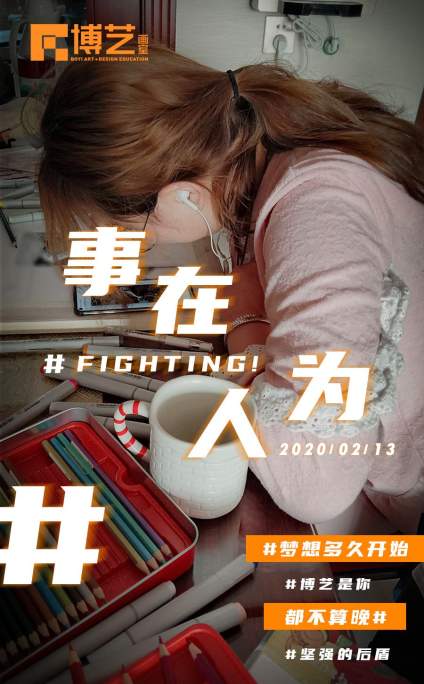 【河南考生报考讨论区】北京博艺画室｜线上课堂反馈 