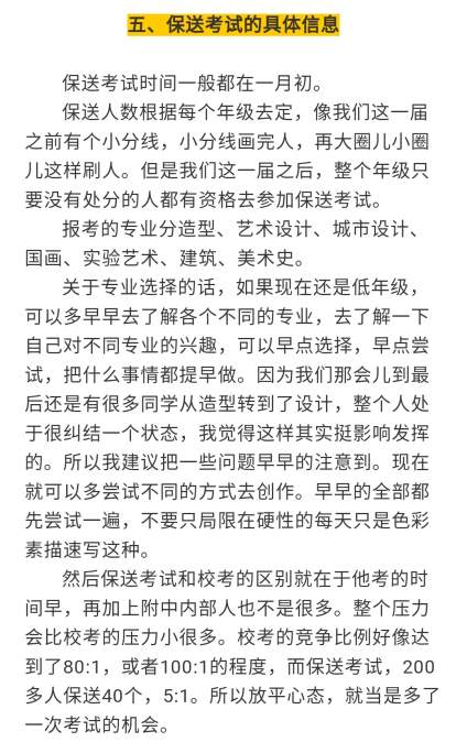 【考大学，这里找“战友”】📢 央美附中保送状元学长分享考试秘籍 满满干货！公开保送经验😏 