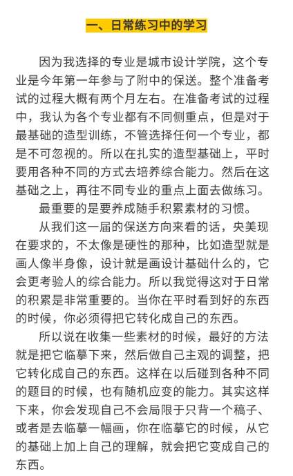 【中央美术学院】❗️央美附中保送状元学长分享考试秘籍 满满干货！公开保送经验😏 