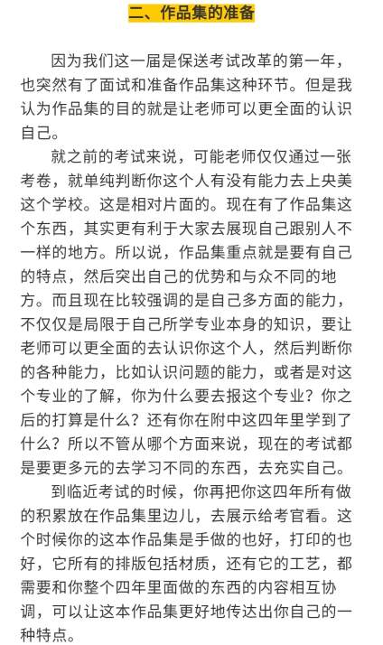 【中央美术学院】❗️央美附中保送状元学长分享考试秘籍 满满干货！公开保送经验😏 