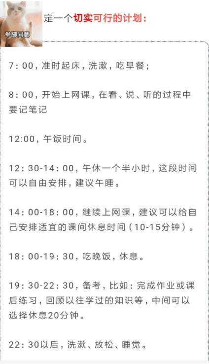 疫情期间，学生如何提高自己的学习注意力和效率，请看下图👇🏻 👇🏻👇🏻 