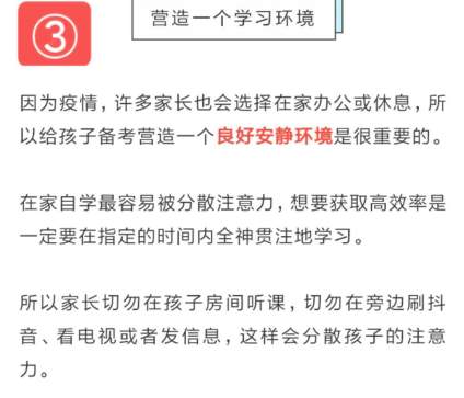 疫情期间，学生如何提高自己的学习注意力和效率，请看下图👇🏻 👇🏻👇🏻 