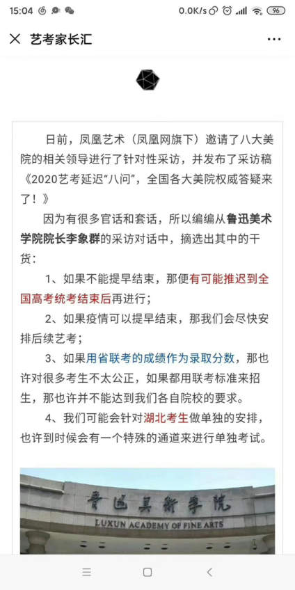 不管校考在高考前还是高考后
文化课都将是你们现在的重点
一起加油，期待疫 