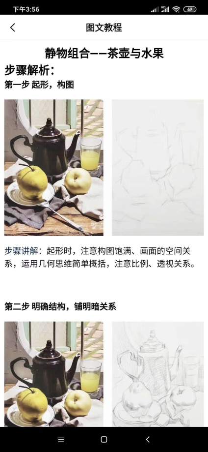 素描静物组合画法解析 