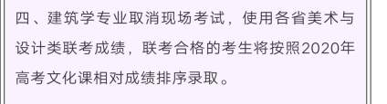 【中央美术学院】请问建筑学的意思是联考过了之后按文化课排名吗，谢谢 