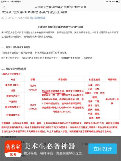 【天津师范大学】老师您好，专业是否需要过本科线？（贵校招生章程上说统考合格，是过本科线合 