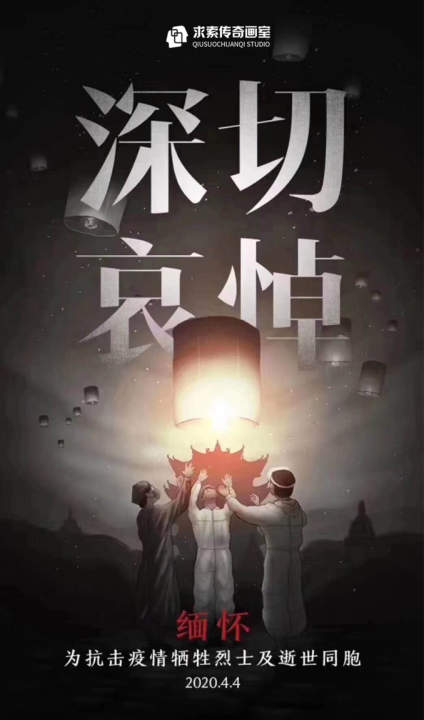 深切哀悼伟大的英雄 