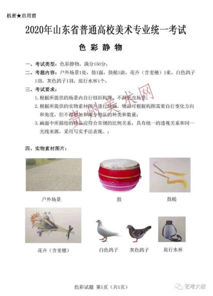 山东联考考题 