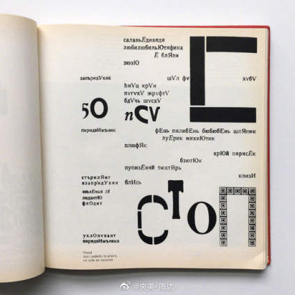 Schrift und Bild / 艺术和写作 / 1963年。 我们 