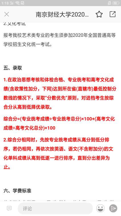 【南京财经大学】老师们好，我是山东考生，我今年联考没有考好考了238.33，我看到今年贵 