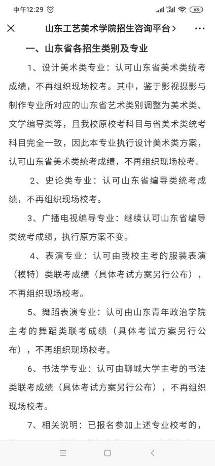 山工艺官方通知 山东省正式取消校考，以联考成绩录取 