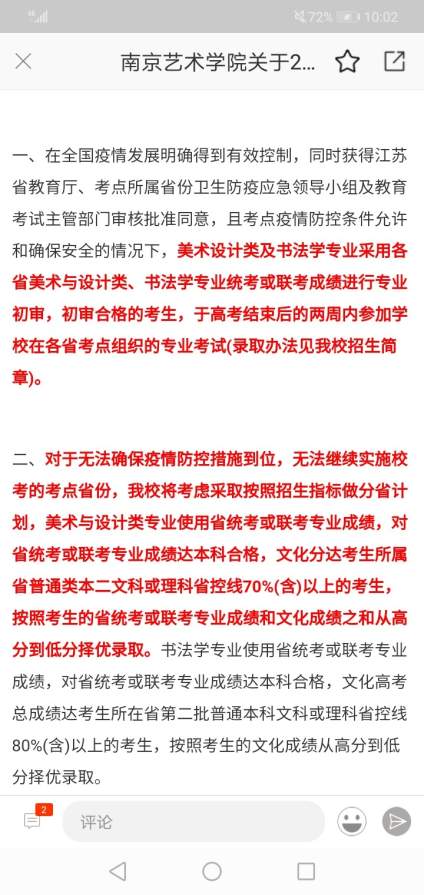 老师，南艺的意思就是省联考过该省的本科合格线然后高考两周后去参加校考，最 