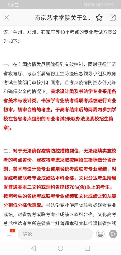 【南京艺术学院】像他这个初审大概是要多少分啊 