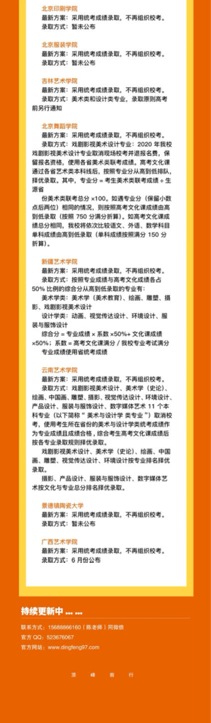 【2021报考政策汇总，报考指导专家在线答疑】校考资讯 
2020山东省美术类提前批最新录取方式及最新动态 