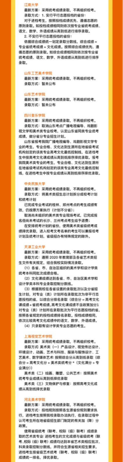 【2021报考政策汇总，报考指导专家在线答疑】校考资讯 
2020山东省美术类提前批最新录取方式及最新动态 