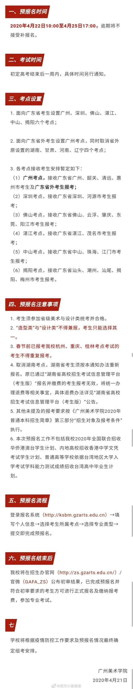 明起预报名|广州美院关于2020年“造型类”“设计类”专业校考预报名工作 