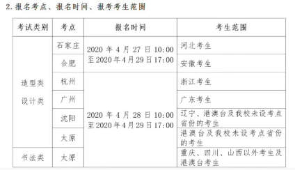 正在报名的校考院校
四川美术学院！
专业：造型、设计、书法类 