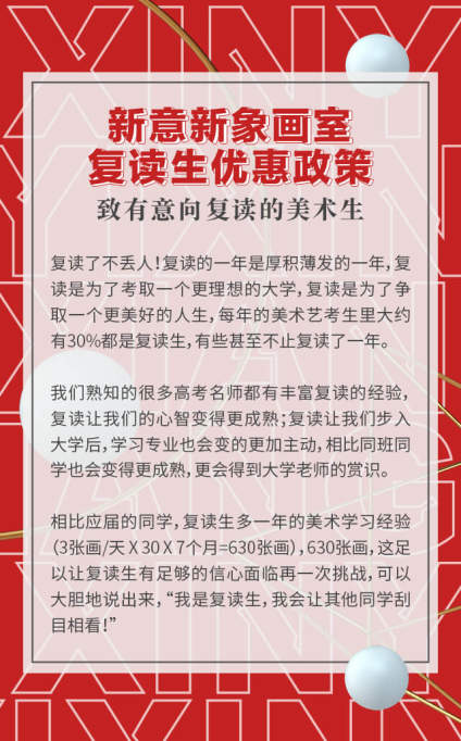 新意新象画室复读生招生计划已启动，
只要你足够优秀，
最高价值30万元课 