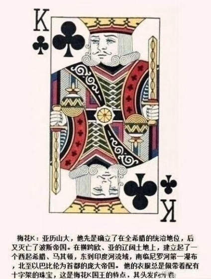 扑克牌的12个历史人物 