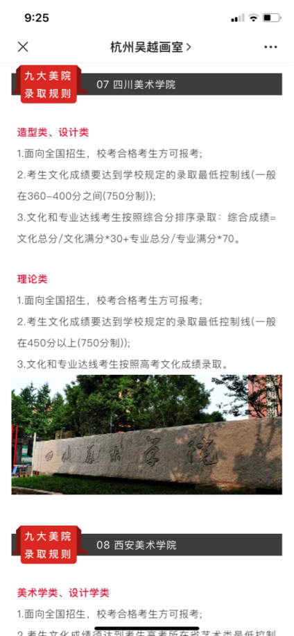 建议收藏 | 九大美院2020年校考录取规则汇总及相关问题 