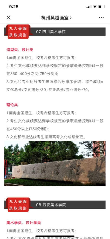 【专注艺考教育20年·吴越画室】建议收藏 | 九大美院2020年校考录取规则汇总及相关问题 