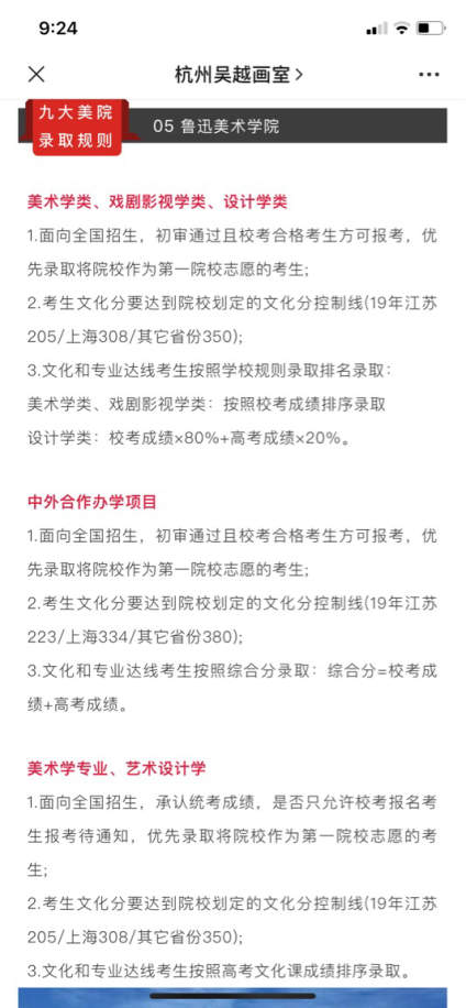 【专注艺考教育20年·吴越画室】建议收藏 | 九大美院2020年校考录取规则汇总及相关问题 