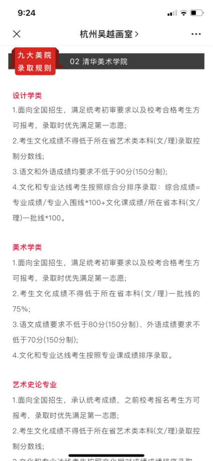 【专注艺考教育20年·吴越画室】建议收藏 | 九大美院2020年校考录取规则汇总及相关问题 