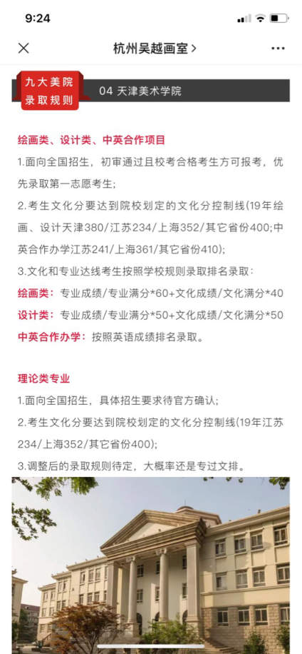 【专注艺考教育20年·吴越画室】建议收藏 | 九大美院2020年校考录取规则汇总及相关问题 