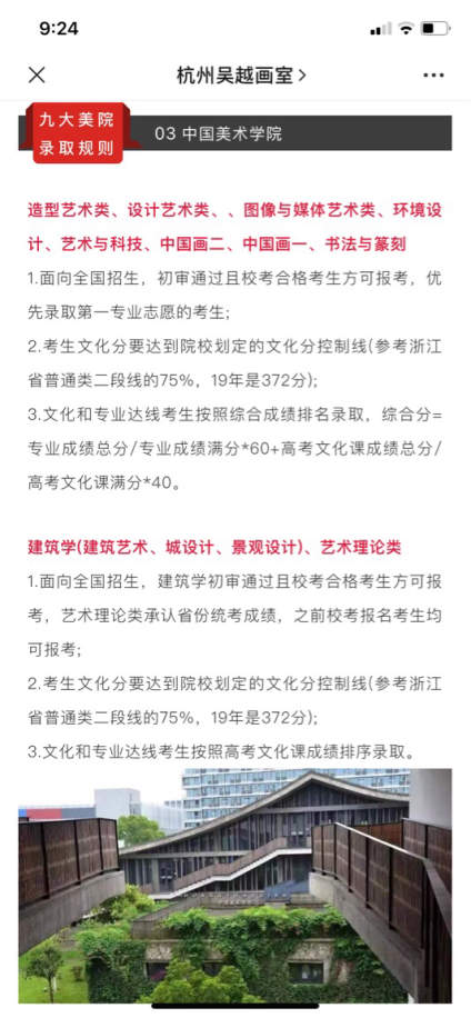 【专注艺考教育20年·吴越画室】建议收藏 | 九大美院2020年校考录取规则汇总及相关问题 