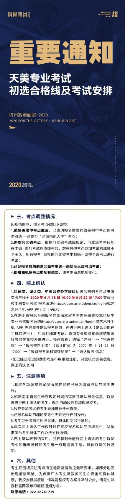 【高二的我...有点慌】【重要通知】， 天津美术学院2020年， 专业考试初选合格线及考试安排， 