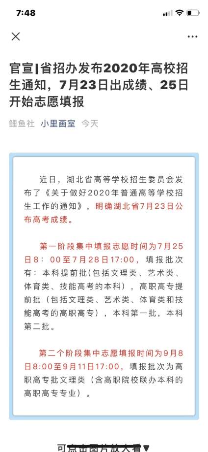 7月23出高考成绩，7月25填志愿。 