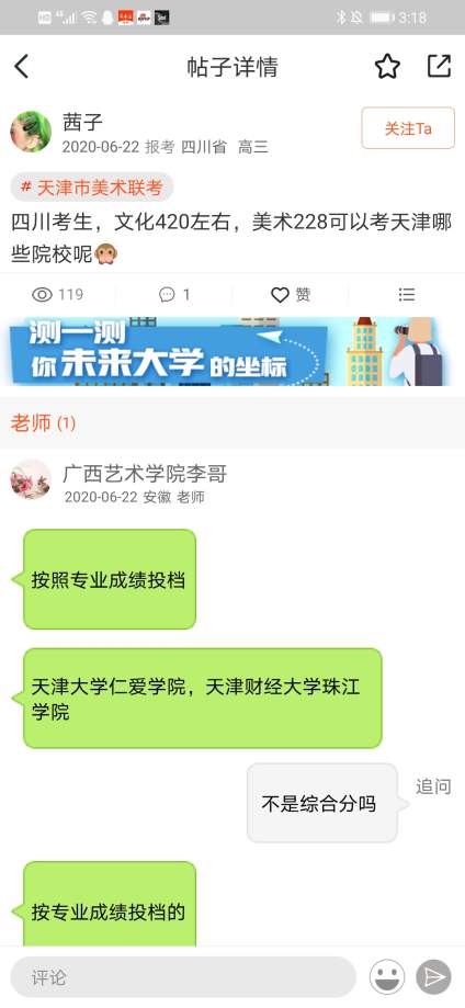 敢问路在何方 这是真的吗 