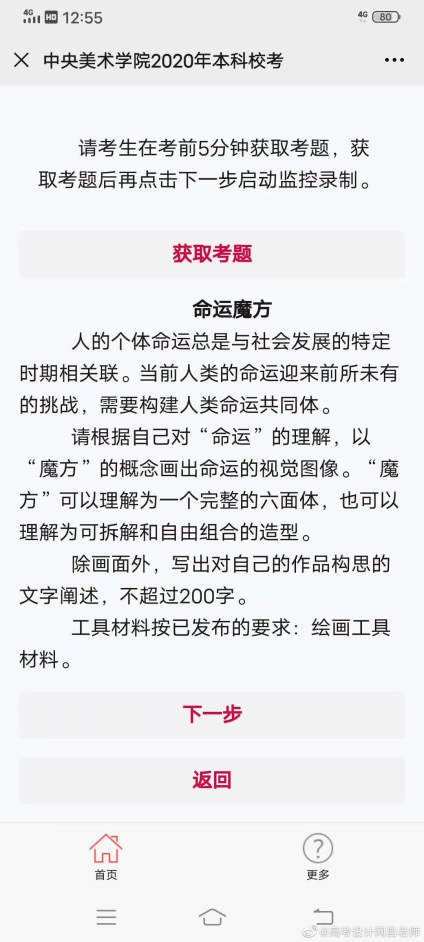 2020央美最新考题！！！祝同学们好运！取得好成绩！ 