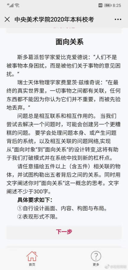 2020央美最新考题！！！祝同学们好运！取得好成绩！ 