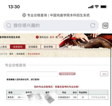 【中国戏曲学院】听说今年是专六文四，文化大概要多少 