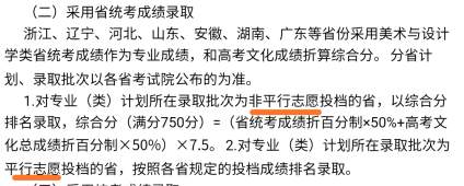 【浙江理工大学】湖南省浙江理工大学是平行志愿还是非平行志愿啊。 “按投档成绩排名录取”又 