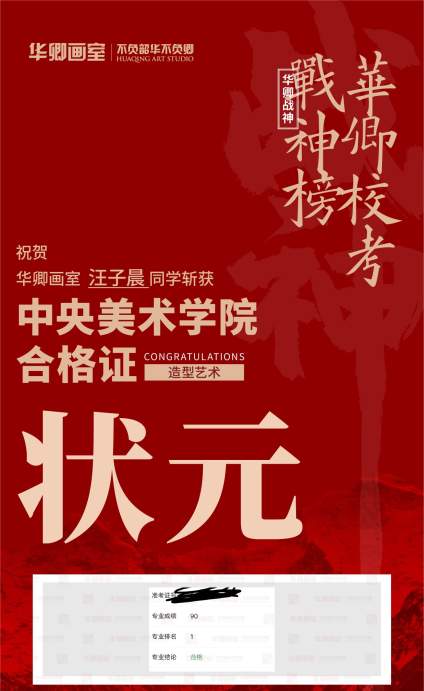 【捷报连连】央美战绩再刷新💪 斩获造型全国状元三名、实验艺术全国榜眼，前 