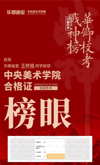 【捷报连连】央美战绩再刷新💪 斩获造型全国状元三名、实验艺术全国榜眼，前 